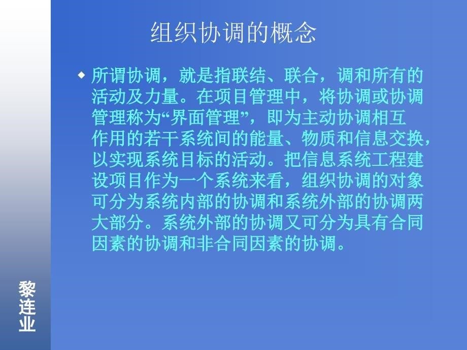 【精编】信息系统工程建设的组织协调培训课件_第5页