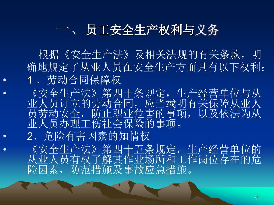 新工人入厂安全教育ppt课件.ppt_第3页