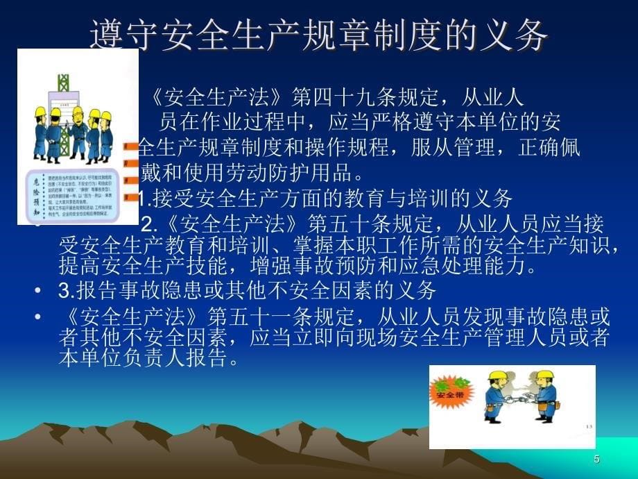 新工人入厂安全教育ppt课件.ppt_第5页