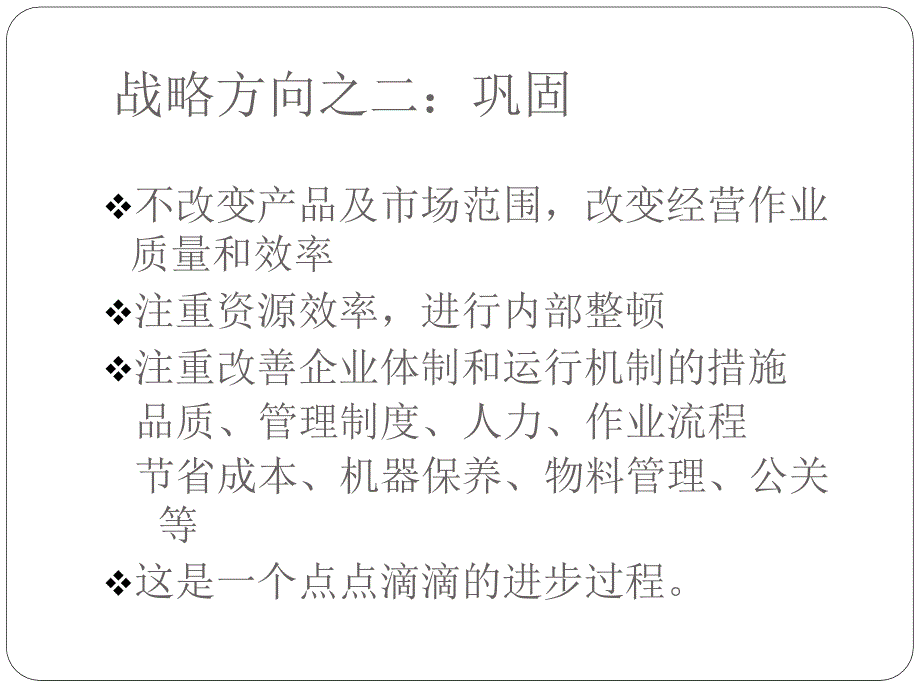 【精编】《战略选择培训课件》_第4页