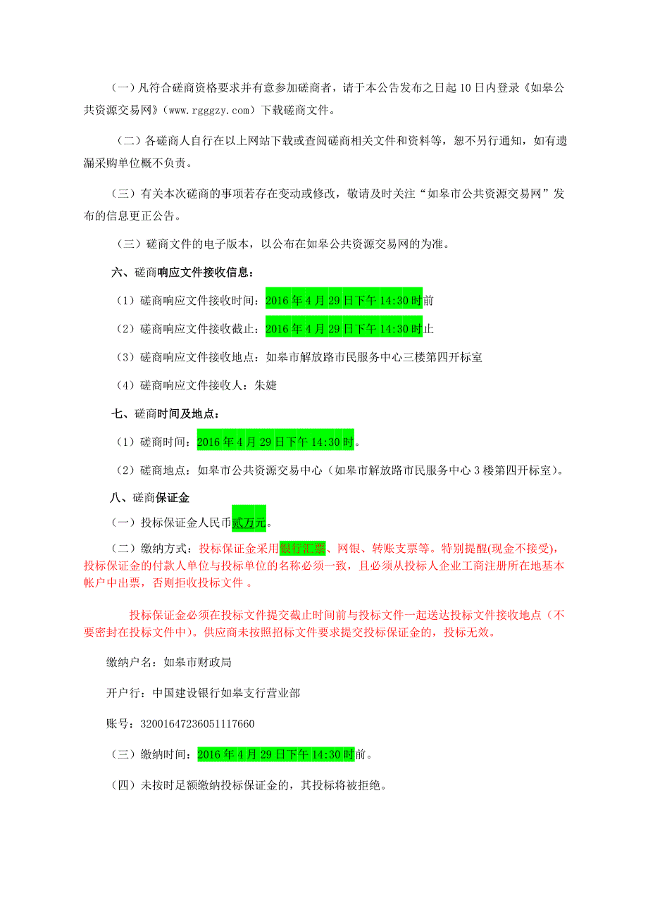 【精编】机关食堂外包服务项目竞争性磋商文件_第2页