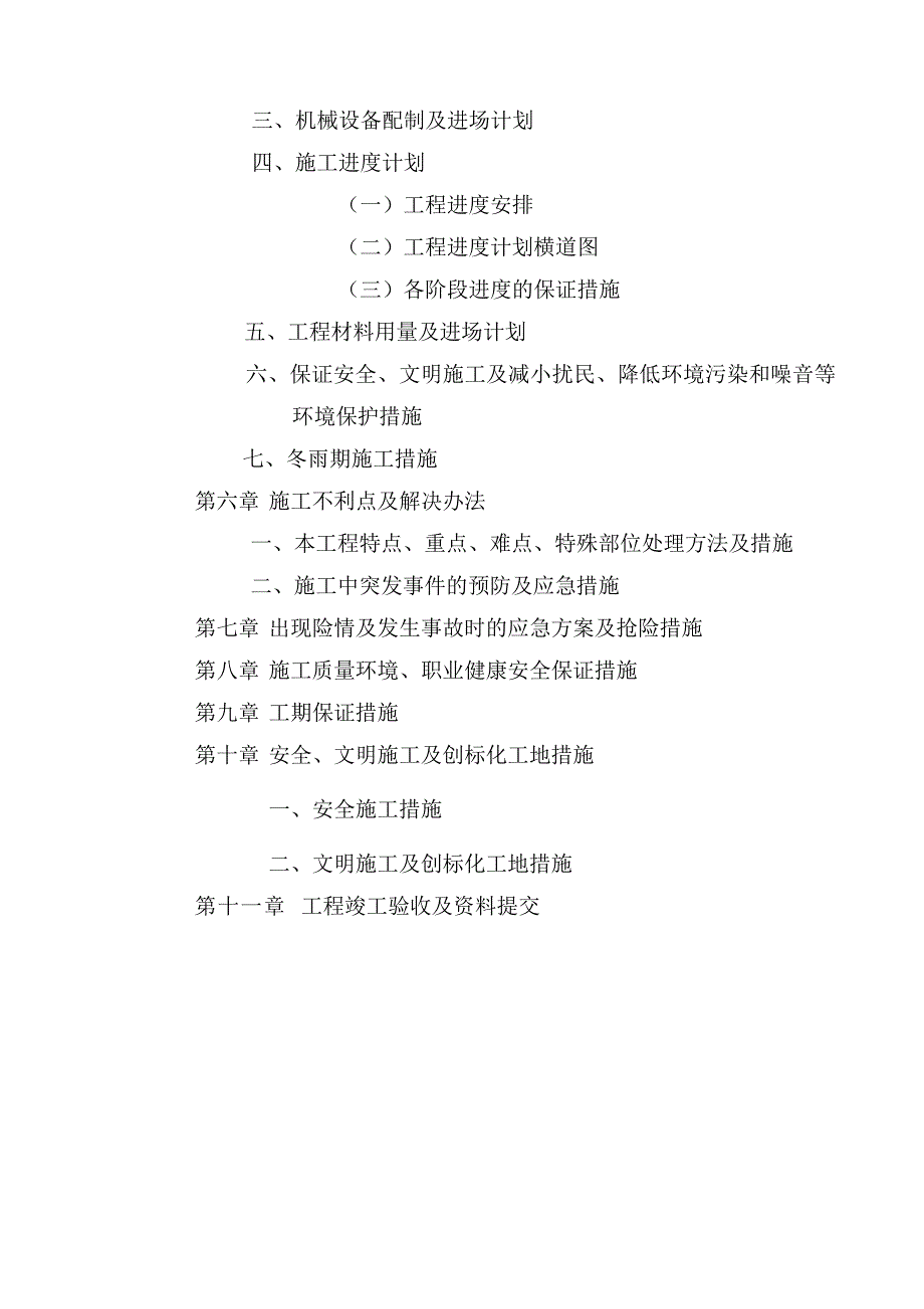 【精编】某广场基坑支护及降水工程施工组织设计_第4页