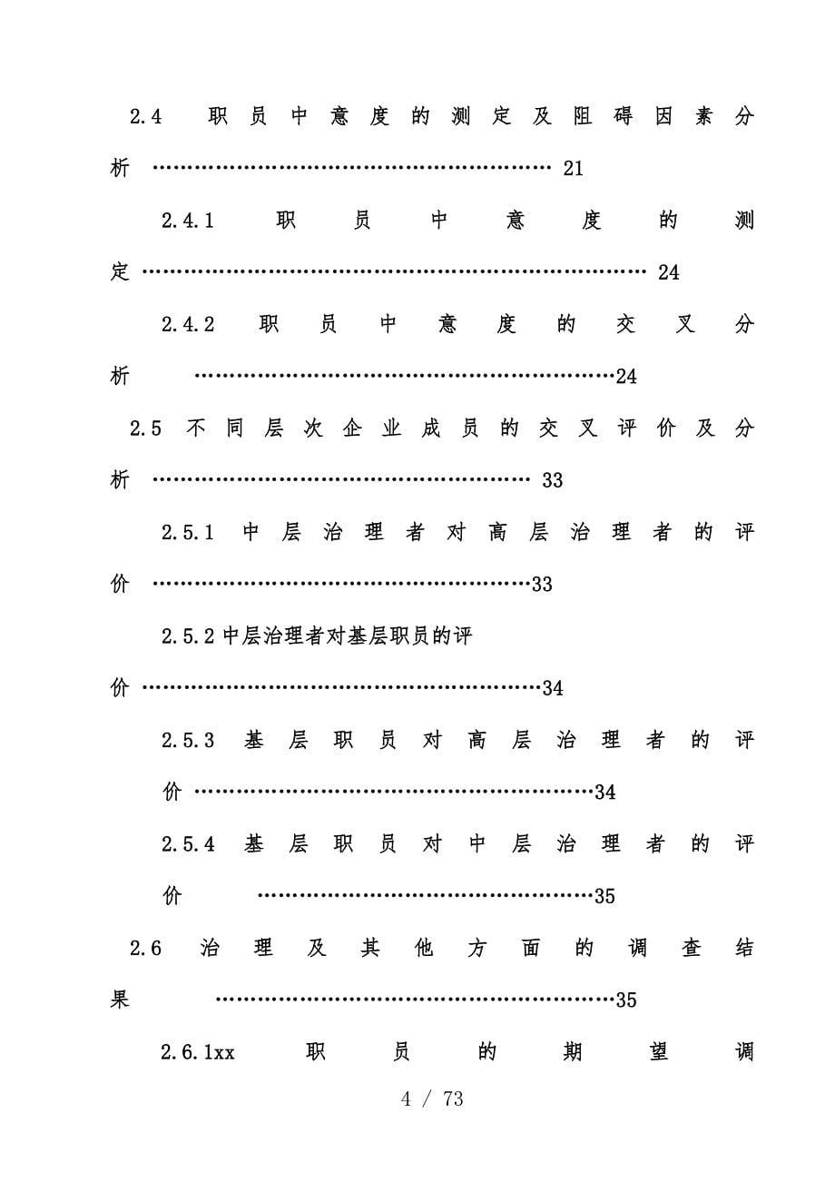 水力发电厂企业文化诊断分析报告_第5页