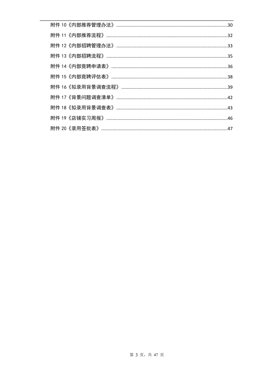 【精编】招聘管理制度范本_第4页