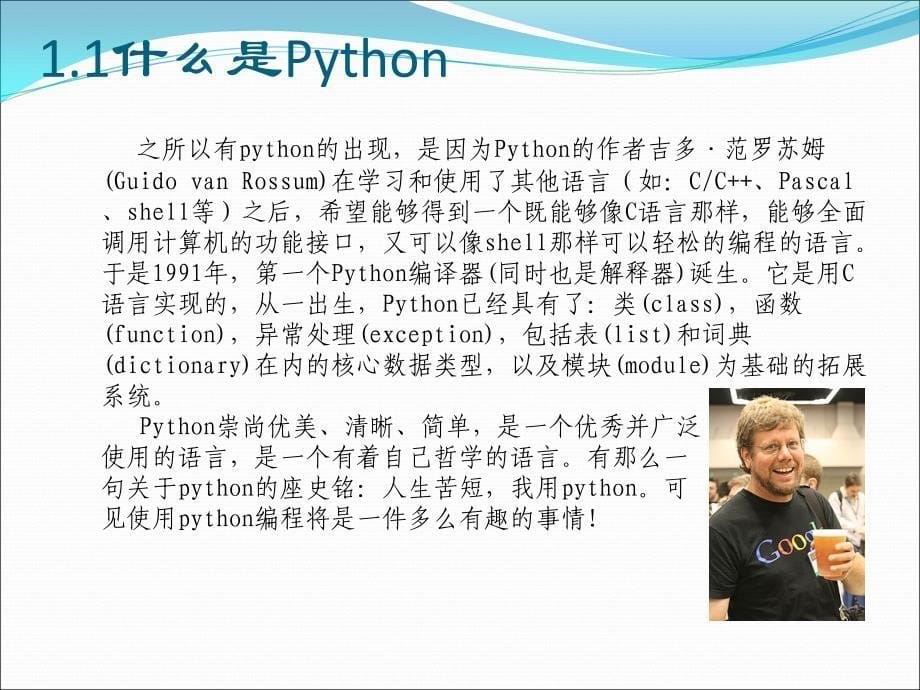 Python入门基础ppt课件.ppt_第5页