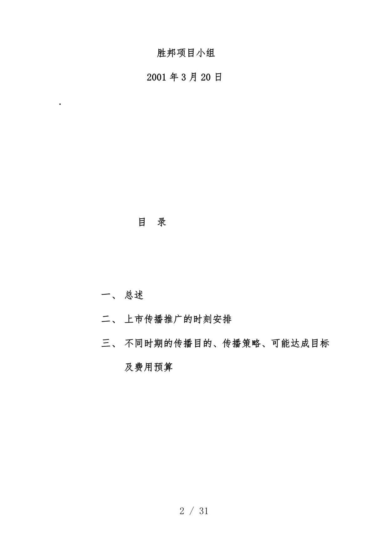 农药集团公关、促销、广告策略及安排_第2页