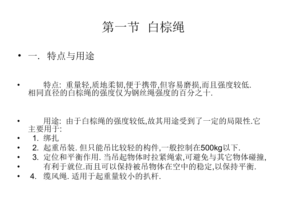 【精编】常用起重工具及设备培训课件_第2页