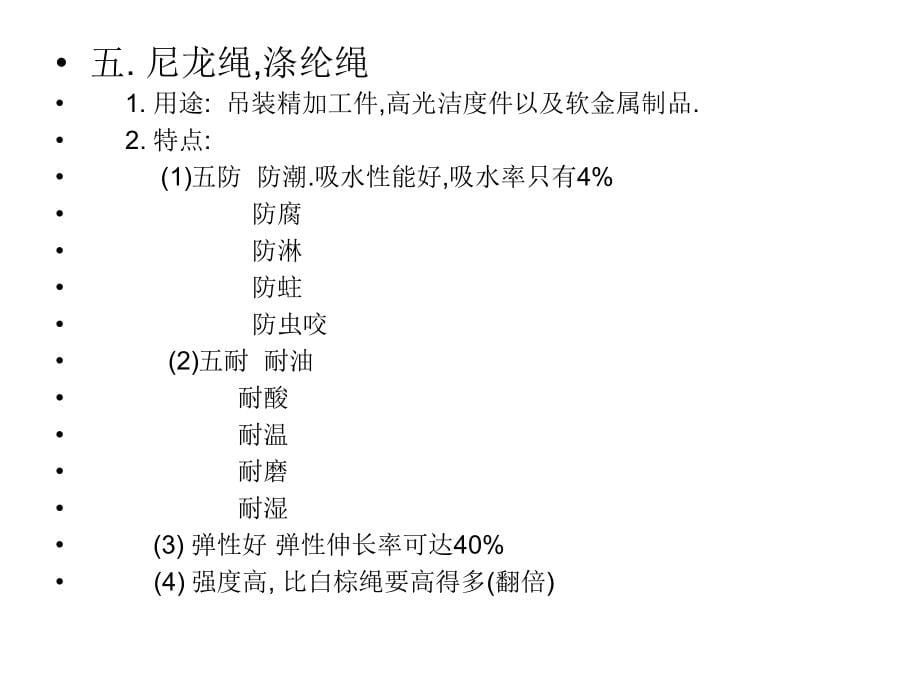 【精编】常用起重工具及设备培训课件_第5页