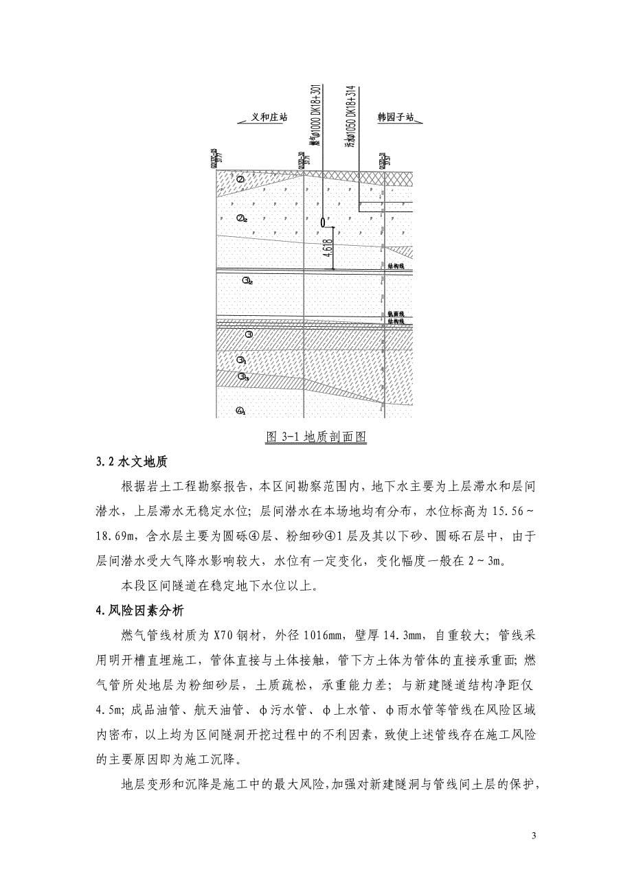 【精编】下穿燃气管线安全专项施工方案培训资料_第5页