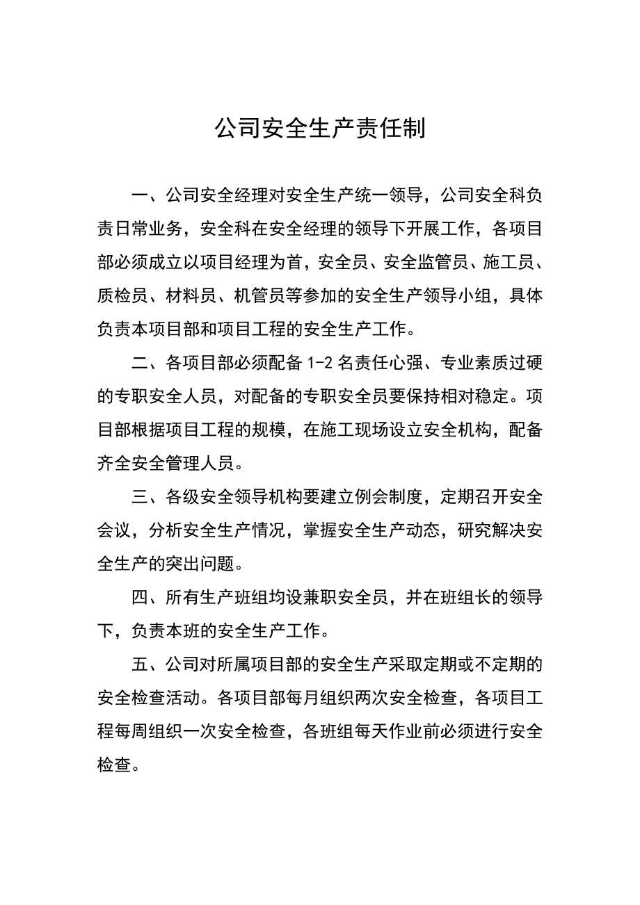 【精编】某公司安全生产责任制范本_第1页