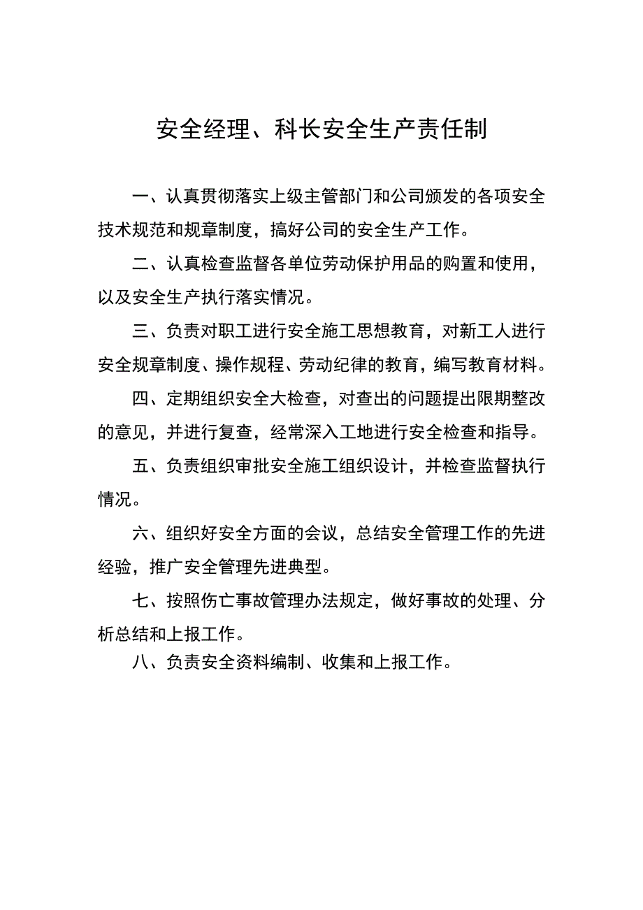 【精编】某公司安全生产责任制范本_第4页