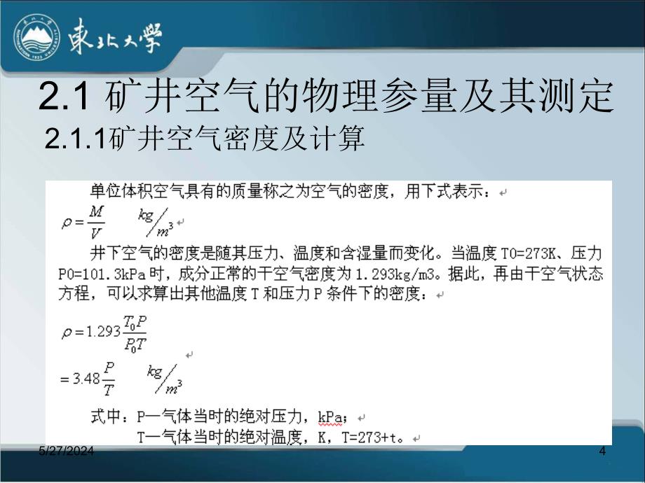 【精编】矿井通风与安全培训课件_第4页