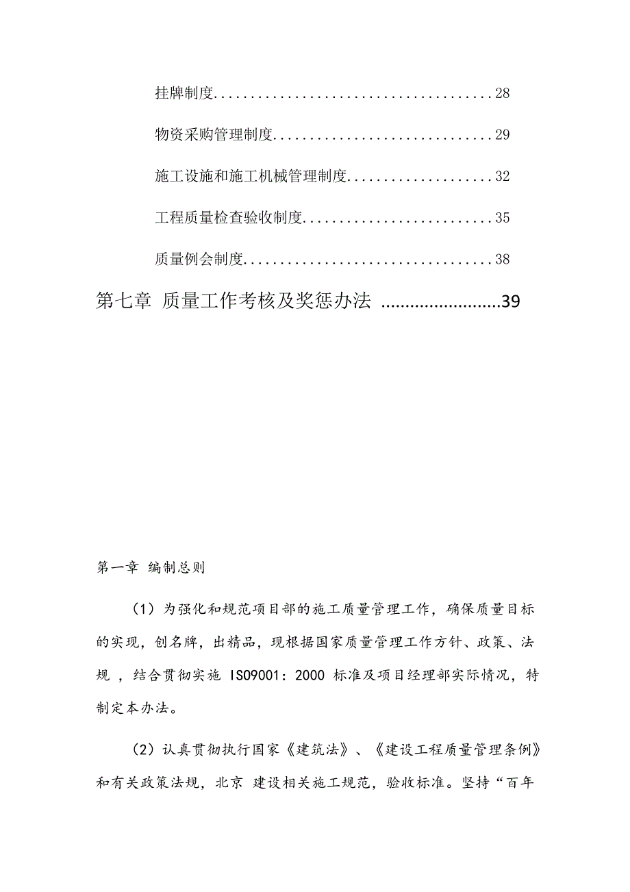 【精编】建筑行业项目部质量管理体系培训资料_第3页