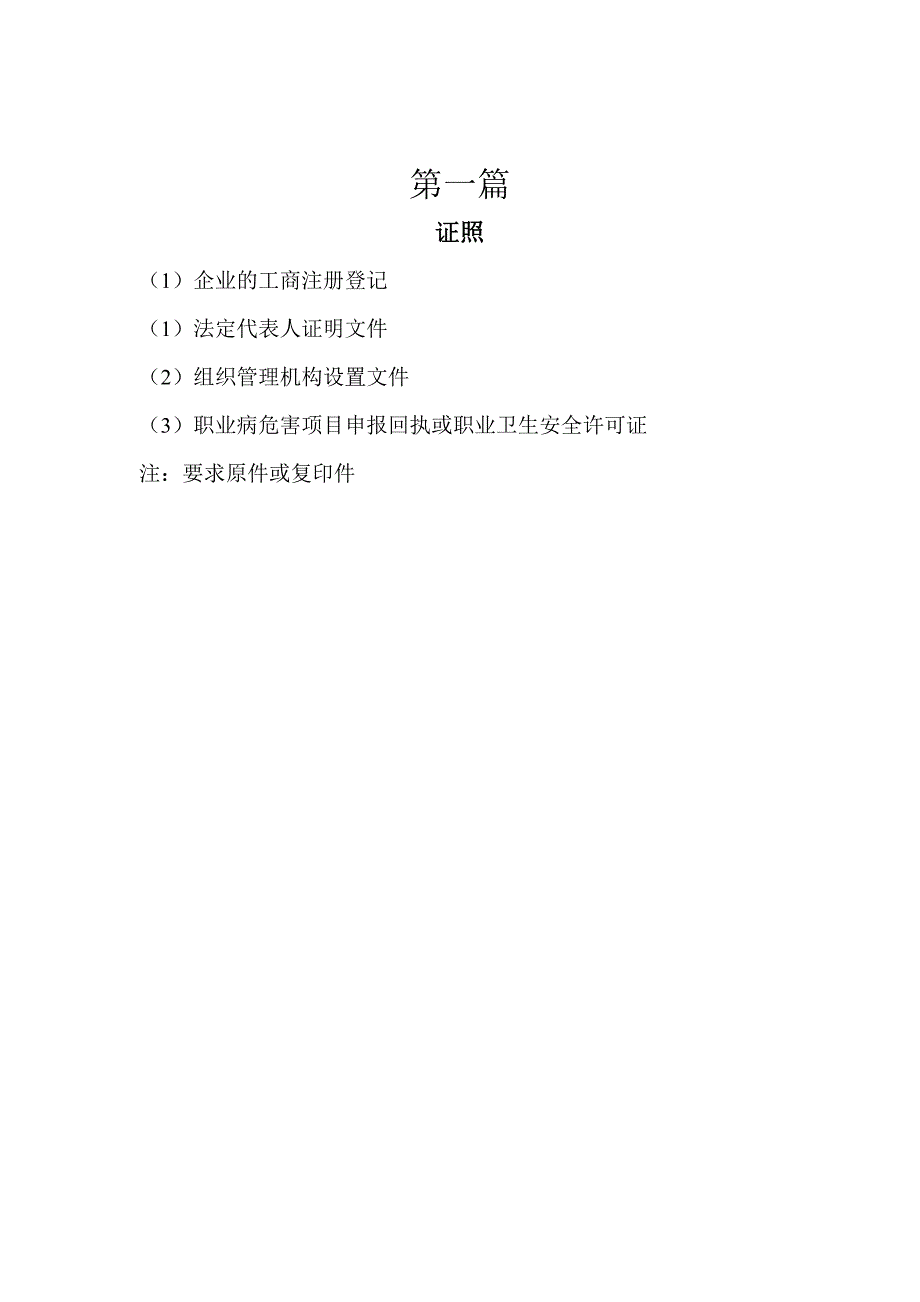 【精编】某煤矿职业卫生管理档案_第4页