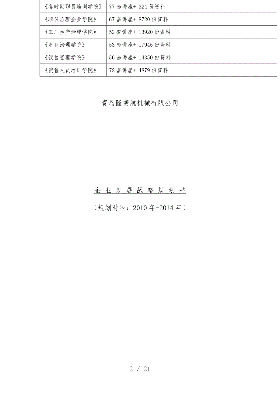 机械公司企业发展战略规划书_第2页