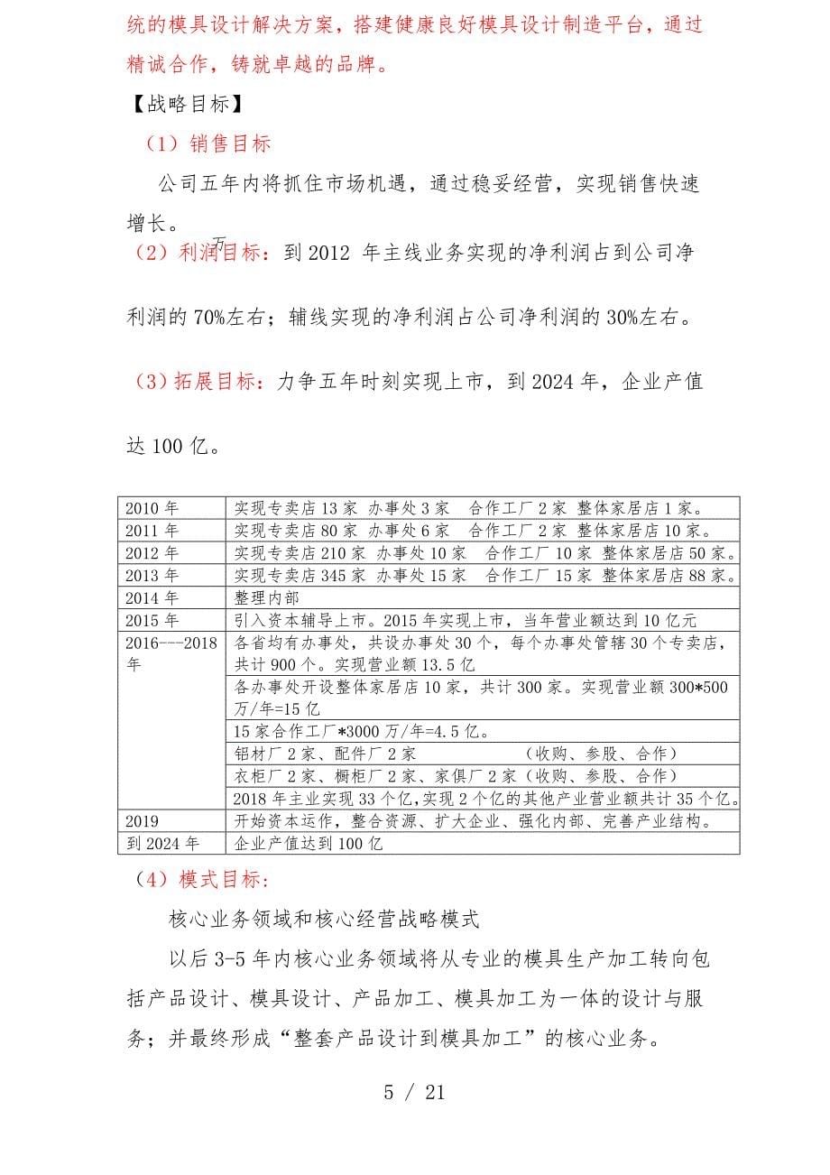 机械公司企业发展战略规划书_第5页