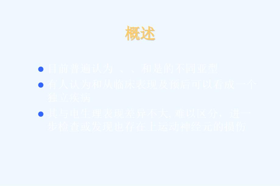 樊金玲专家讲述侧索硬化症都有什么症状_第4页