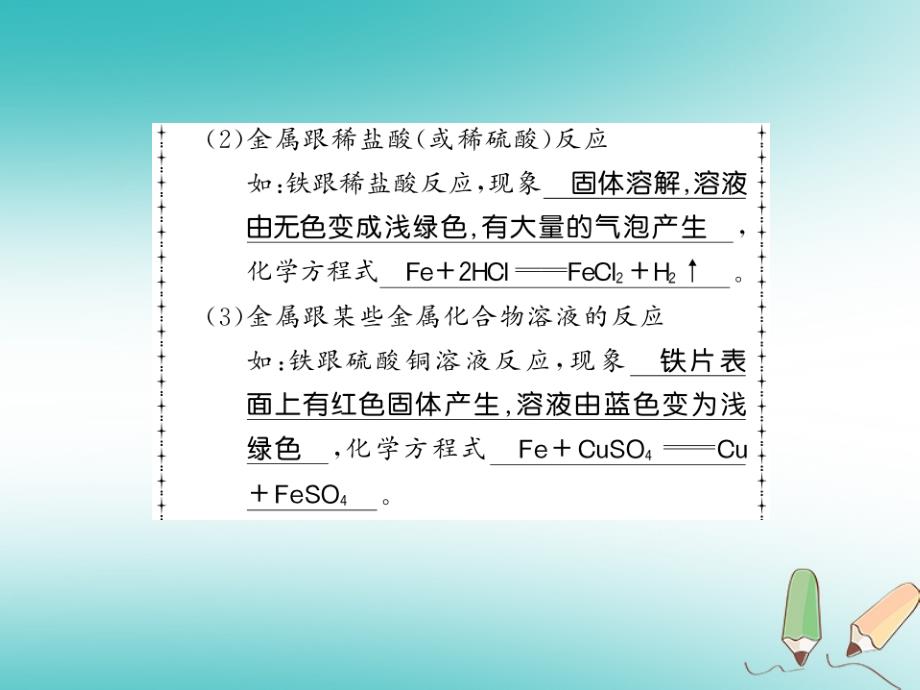 2019秋九年级化学上册 第5章 金属的冶炼与应用 第1节 金属的性质和利用（第1课时）金属的性质习题课件 沪教版_第3页