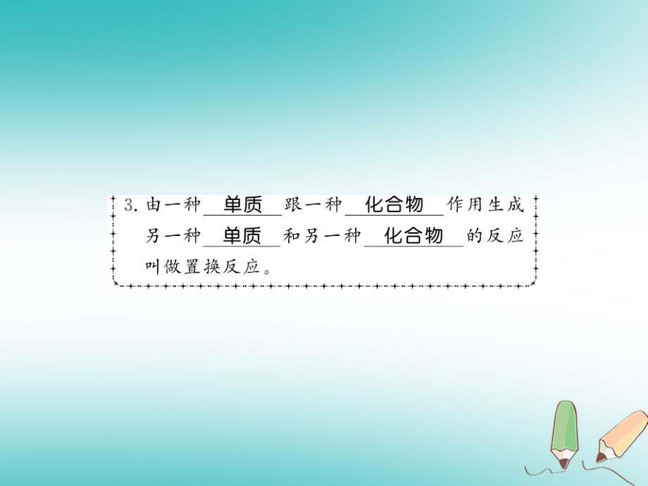 2019秋九年级化学上册 第5章 金属的冶炼与应用 第1节 金属的性质和利用（第1课时）金属的性质习题课件 沪教版_第4页