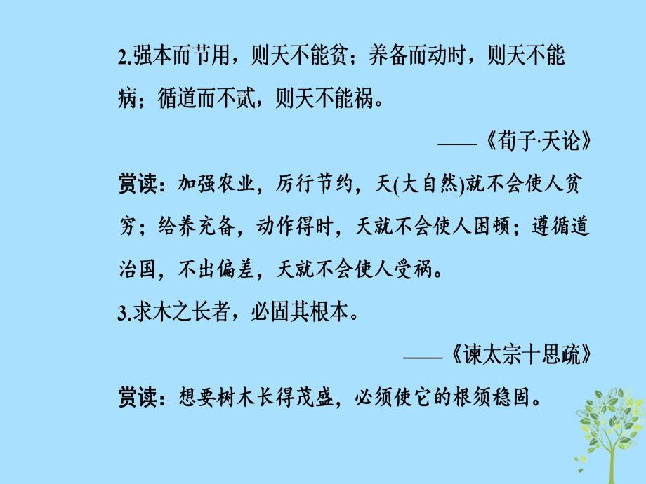 2019秋高中语文 第三单元 第12课 寄欧阳舍人书课件 粤教版选修《唐宋散文选读》_第4页