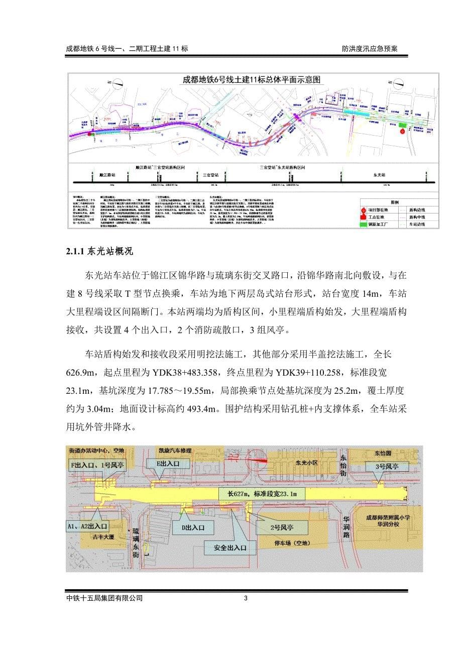 【精编】防汛施工专项施工方案终稿_第5页