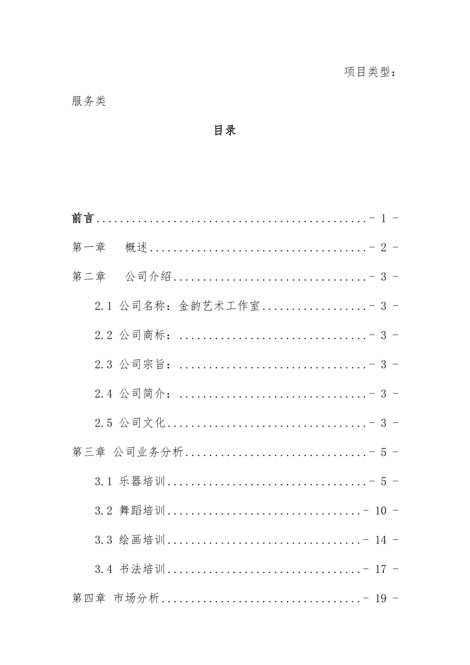 艺术教育工作机构商业计划书_第3页