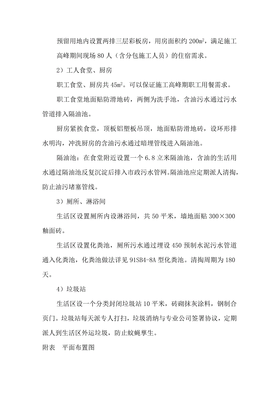 【精编】路灯施工技术方案培训资料_第4页