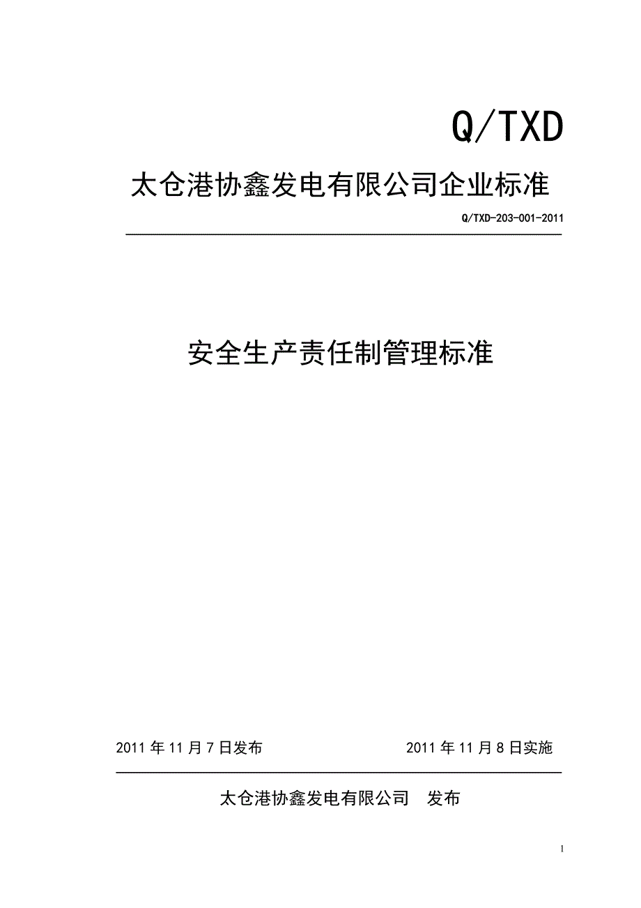 【精编】安全生产责任制管理标准_第1页