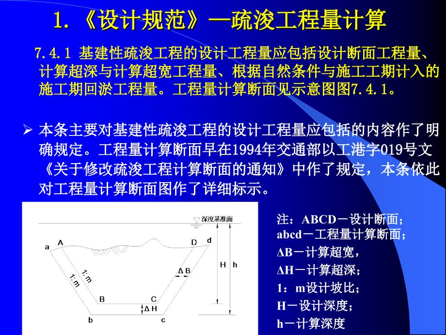 【精编】吹填与疏浚工程计量培训课件_第3页