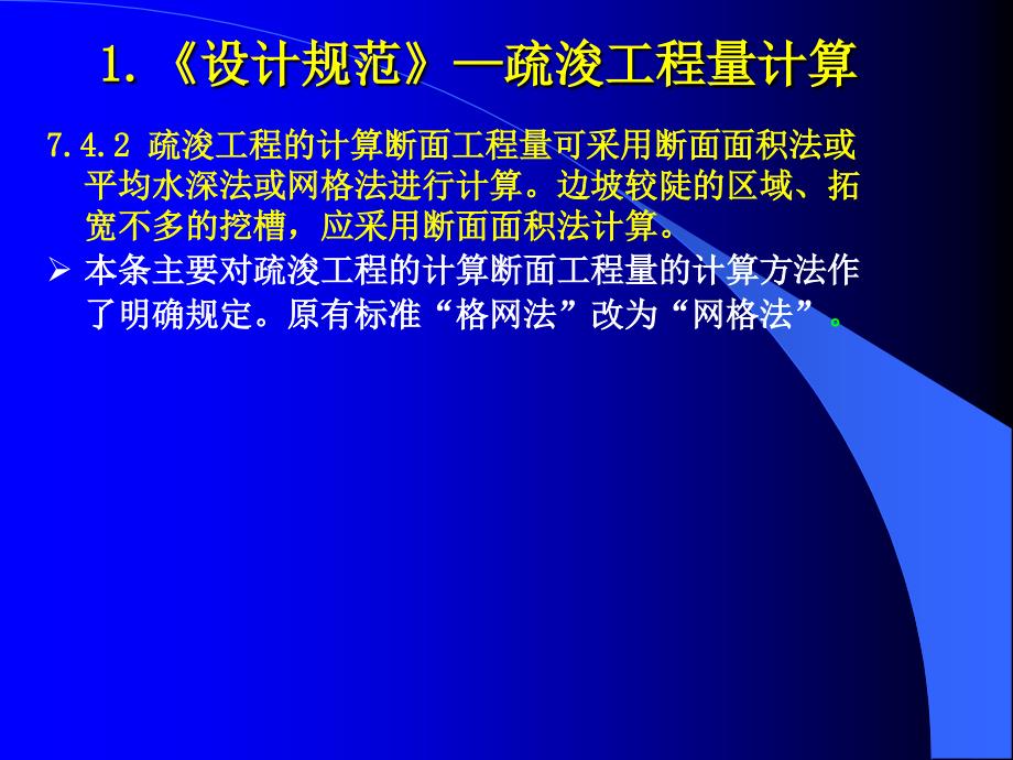 【精编】吹填与疏浚工程计量培训课件_第4页