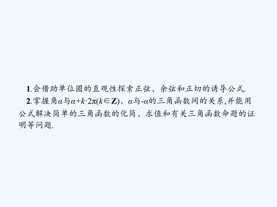 2017-2018高中数学第一章基本初等函数（Ⅱ）1.2任意角的三角函数1.2.4诱导公式（1）新人教B必修4_第3页