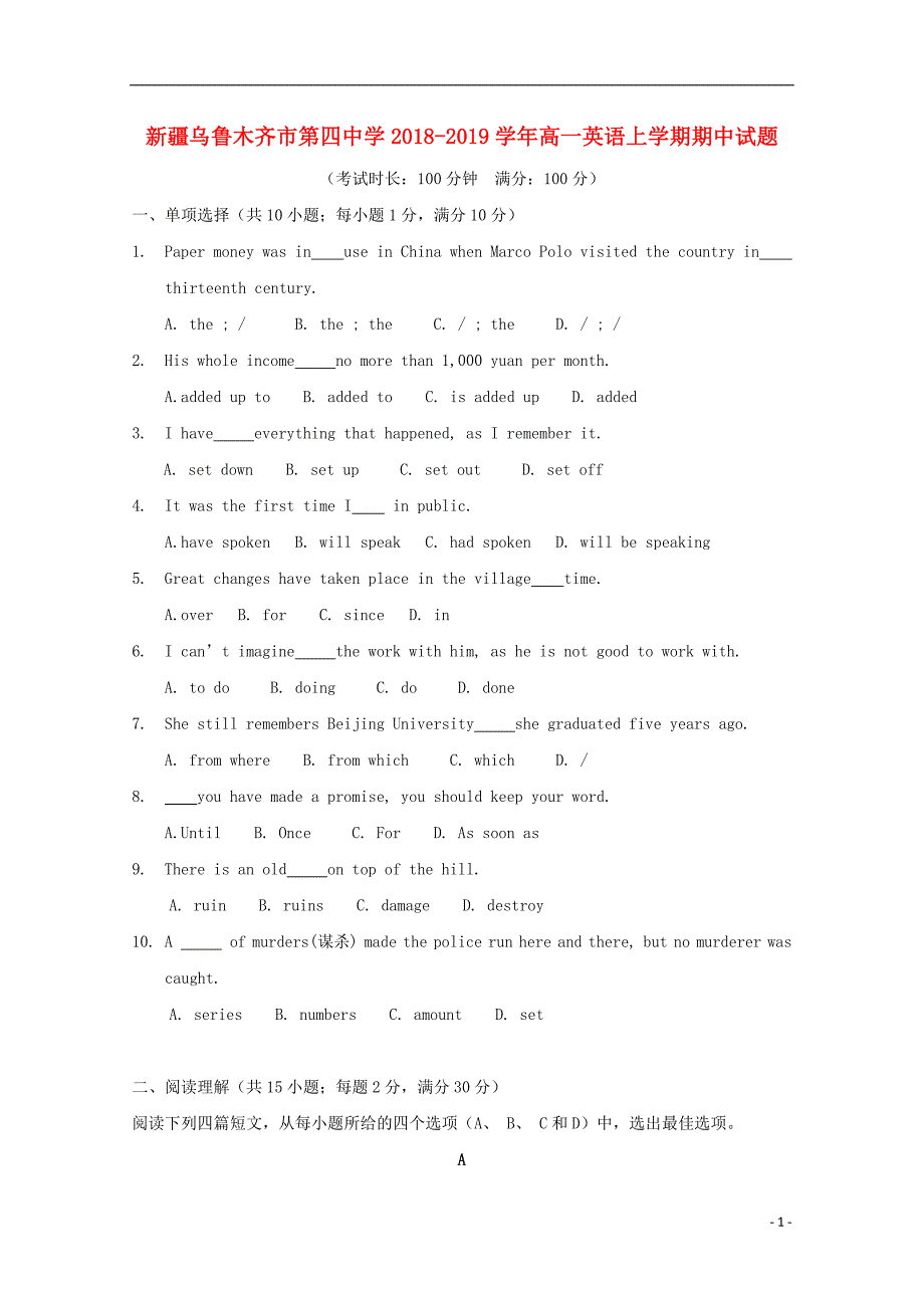 新疆2018_2019学年高一英语上学期期中试题_第1页