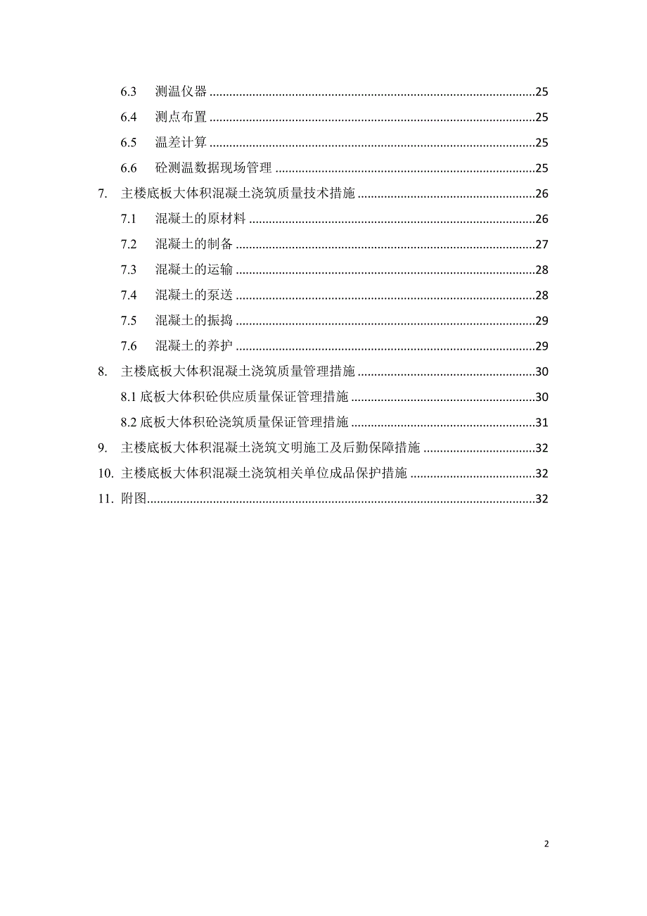 【精编】主楼底板大体积混凝土浇捣专项施工方案培训资料_第2页