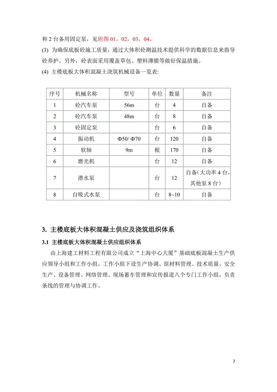 【精编】主楼底板大体积混凝土浇捣专项施工方案培训资料_第4页