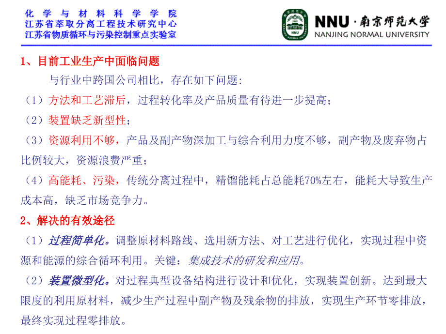 【精编】分离集成关键技术研发及应用教材_第4页