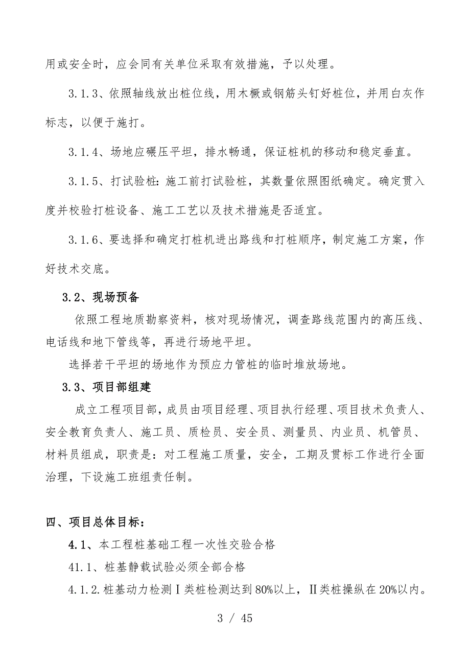 桩基础楼施工组织设计方案_第4页