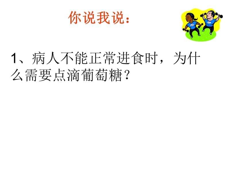 新人教版生物七年级下册__第二章第一节_食物中的营养物质_第5页