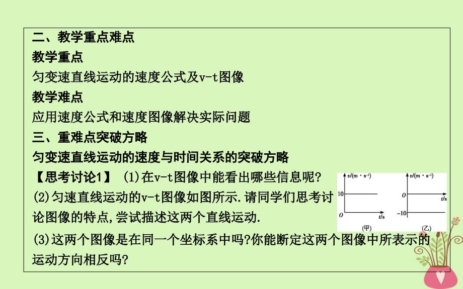 2017-2018版高中物理 第2章 匀变速直线运动 第2节 匀变速直线运动的速度与时间的关系课件 新人教版必修1_第3页