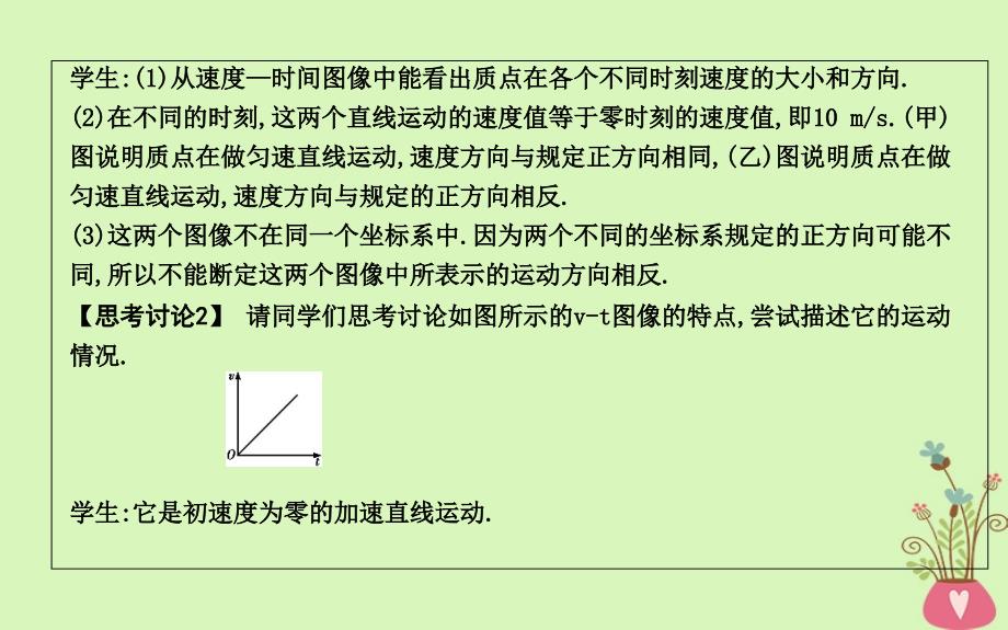 2017-2018版高中物理 第2章 匀变速直线运动 第2节 匀变速直线运动的速度与时间的关系课件 新人教版必修1_第4页