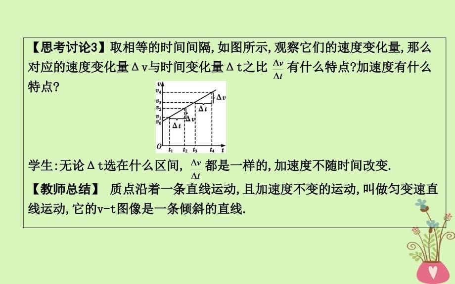 2017-2018版高中物理 第2章 匀变速直线运动 第2节 匀变速直线运动的速度与时间的关系课件 新人教版必修1_第5页