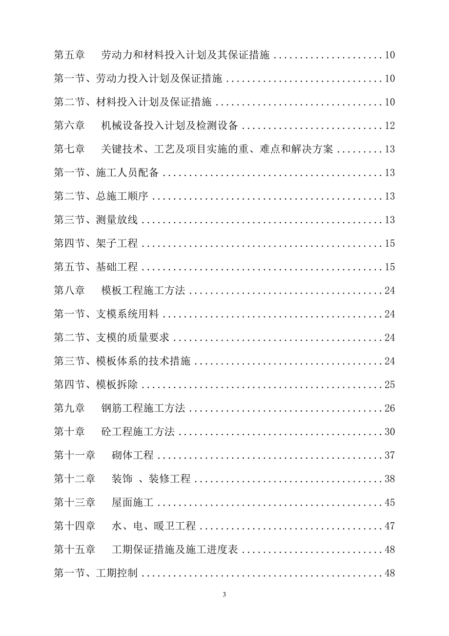 【精编】某中学教学楼综合楼施工组织设计_第3页