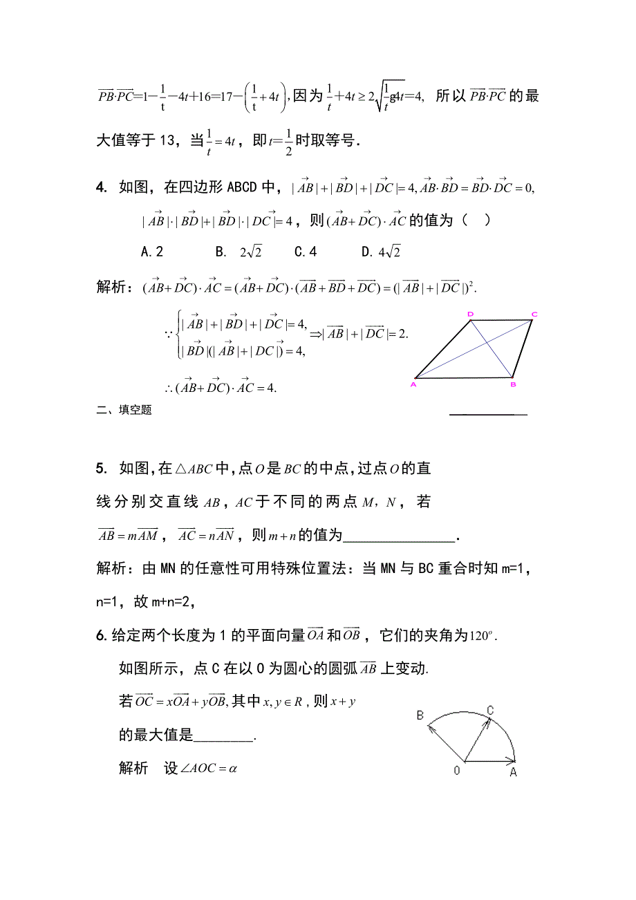 高考数学培优第23讲 平面向量综合问题_第2页