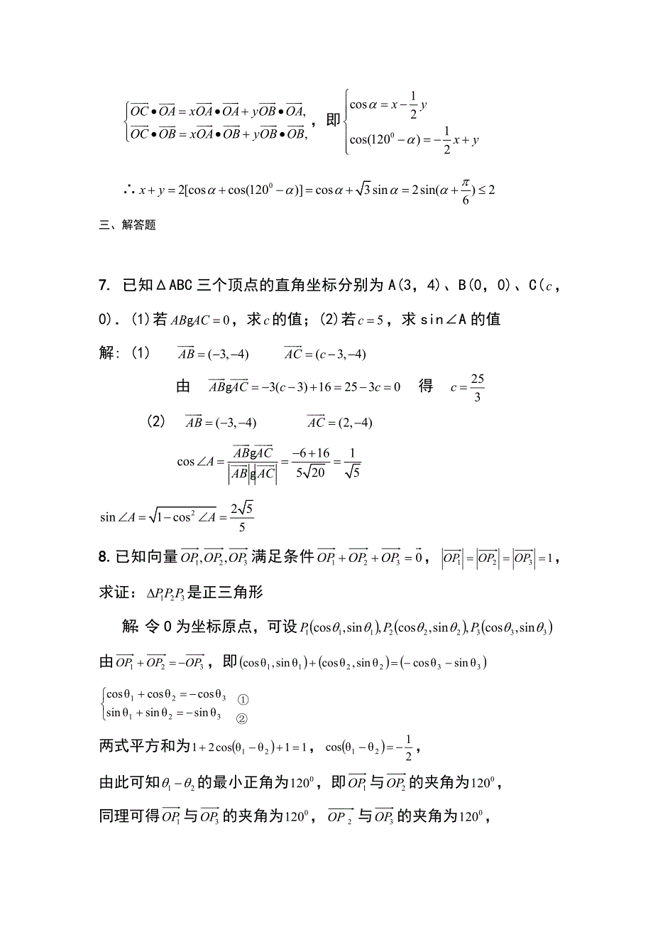 高考数学培优第23讲 平面向量综合问题_第3页