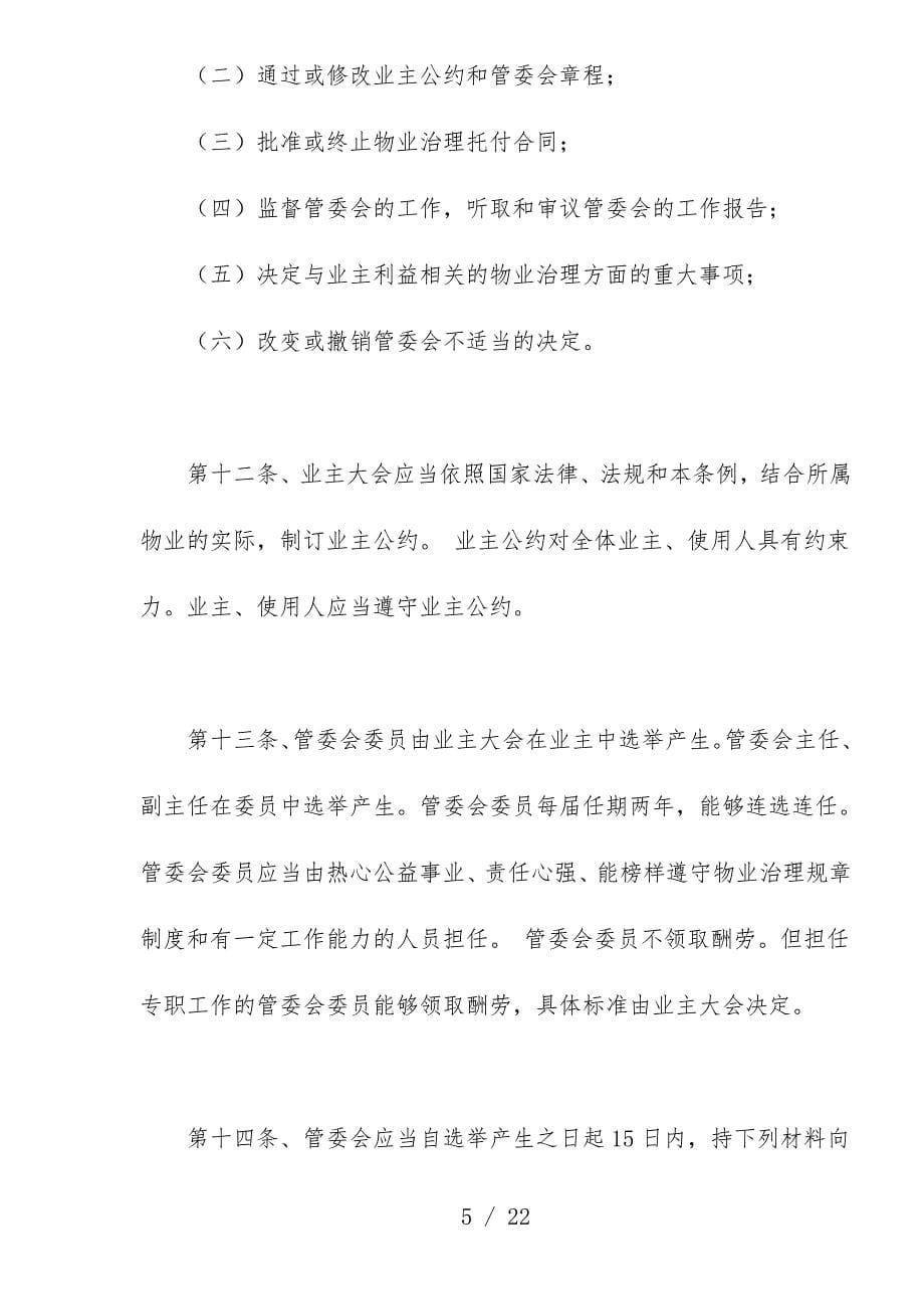 海南省物业管理规范条例_第5页