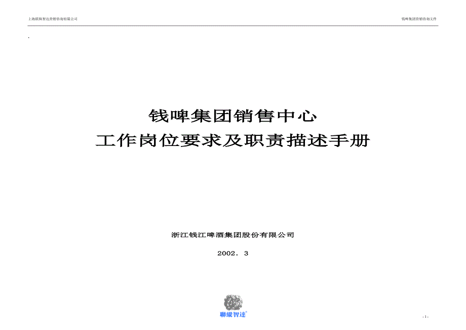 【精编】某集团销售中心工作岗位要求及职责描述手册_第1页