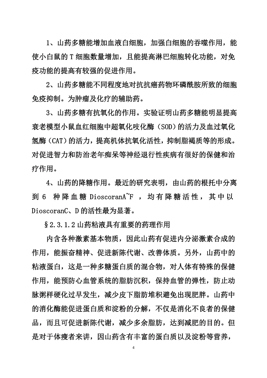 【精编】某功能饮料自动生产线建设项目可行性报告_第4页