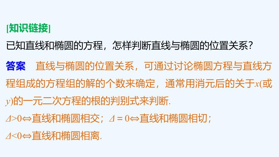 2017-2018高中数学第二章圆锥曲线与方程2.1.2椭圆的几何性质（二）新人教B选修1-1(1)_第4页