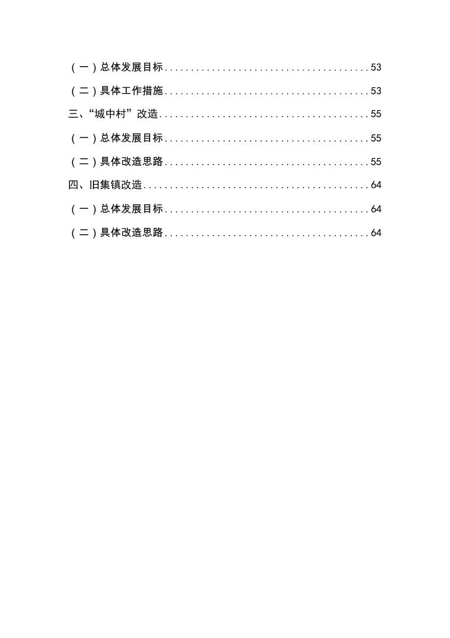 【精编】某区住房发展十三五规划报告_第5页