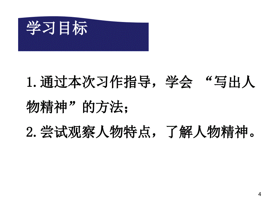 写出人物精神作文指导ppt课件.ppt_第4页