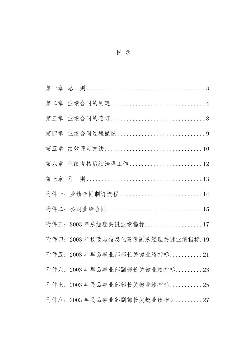 航空机械公司业绩合同模板管理办法_第2页